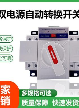 迷你型双电源自动转换开关家用ats智能切换单相63A2P4P220V电源