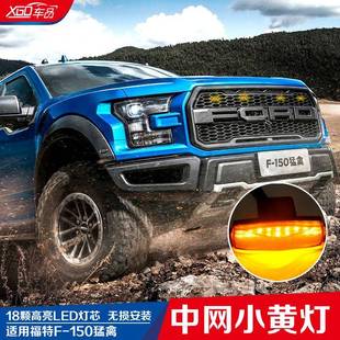 适用于23-24款福特游骑侠Ranger中网小黄灯日间行车灯防雾警示灯