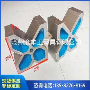 现货供应200*200*90mm300*120mm等高V型垫块V型铁V型架
