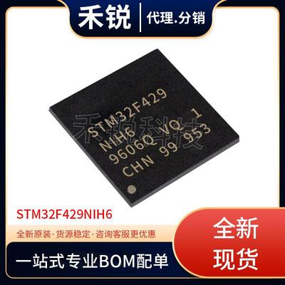 STM32F429NIH6封装BGA216微控制器MCU单片机IC芯片集成电路