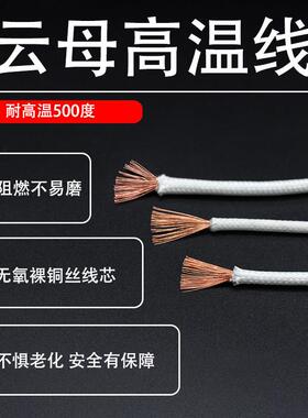 云母高温线0.50.7511.52.54610平方耐高温500度整卷