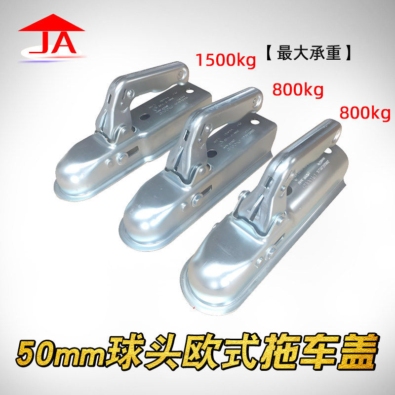 欧式拖车球罩盖拖车连接器50mm房车游艇ATV UTV牵引越野拖挂配件