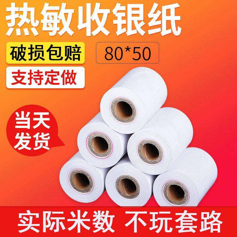 80*50热敏打印纸80餐饮厨房热敏纸后厨小票热敏收银纸80x50打印纸,农用物资,其他肥料,淘宝优惠券,粉丝福利购,淘宝优惠卷
