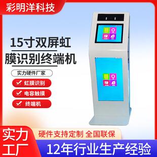 立式虹膜识别一体机自助终端机智慧政务服务查询机眼睛识别