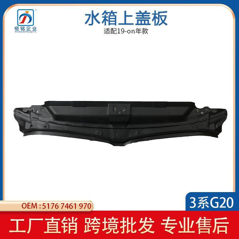 适用于3系G20G28发动机盖板水箱上盖板前保险杠盖板51767461970,节庆用品/礼品,新娘配件,淘宝优惠券,粉丝福利购,淘宝优惠卷