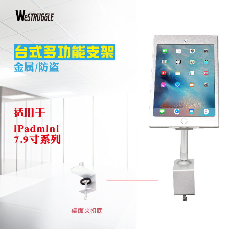8.3寸Pad mini6代防盗带锁支架7.9寸12345代金属夹扣桌面万向固定