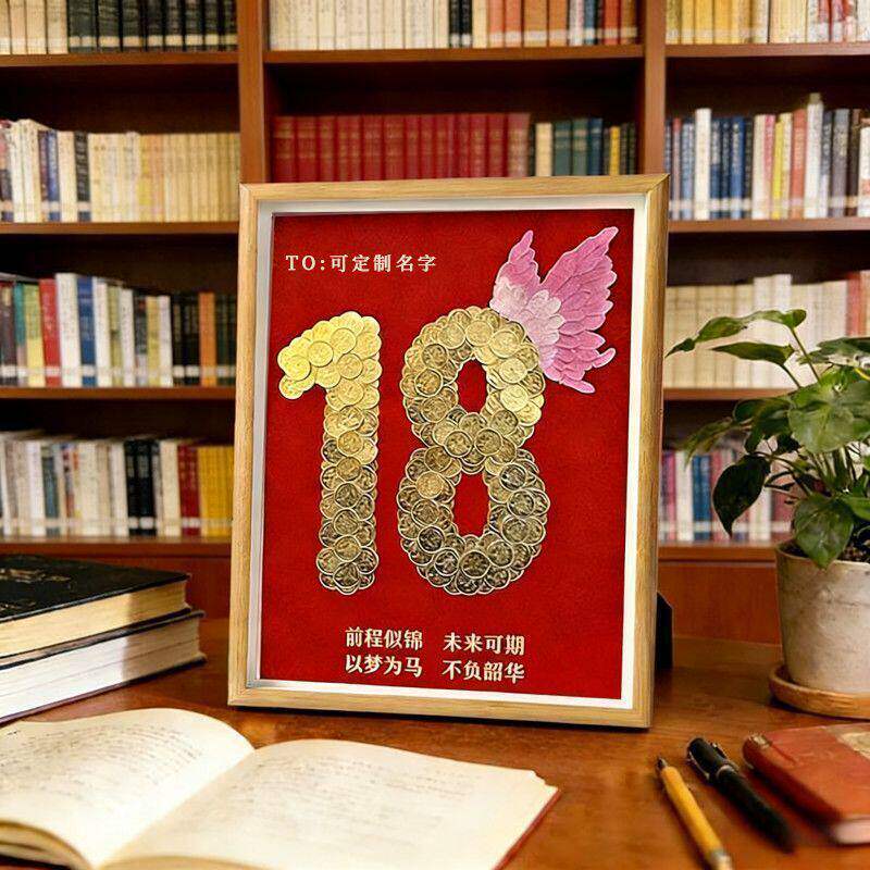 18岁成人礼DIY五角硬币相框