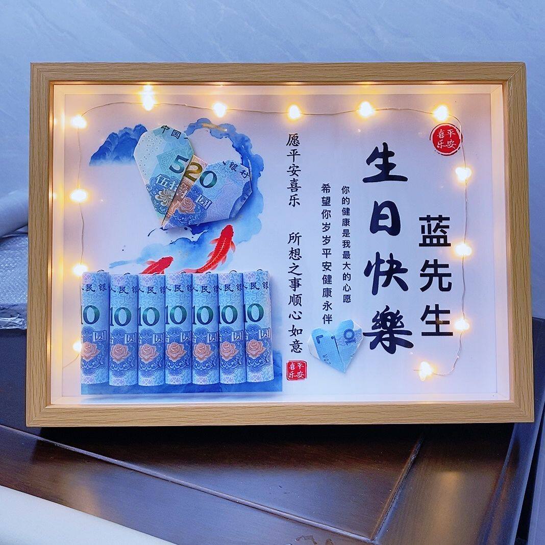 有钱花相框摆件送老公老婆礼物