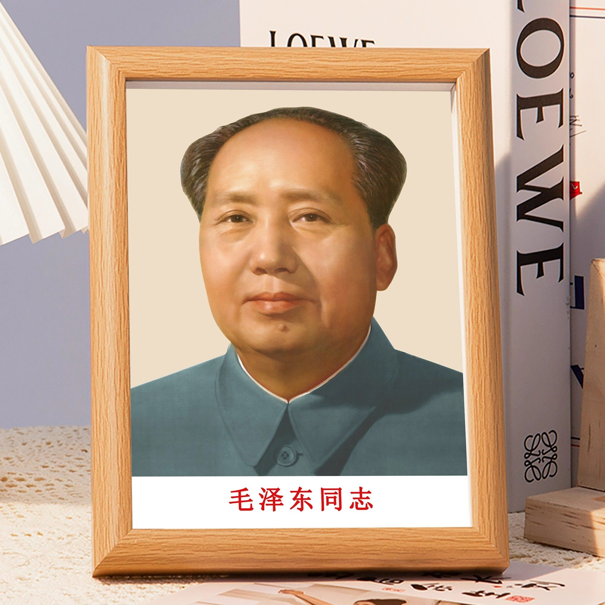毛主席画像伟人相框摆件挂画带框