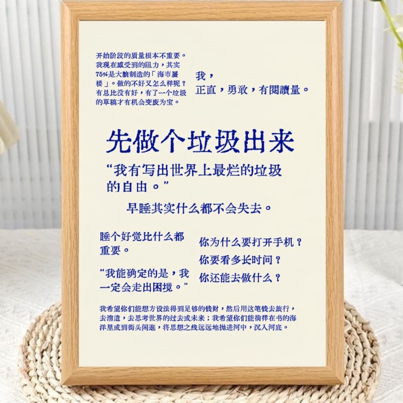 别想先开始先做个垃圾出来也是好的相框摆台个性反骨文字装饰摆件,节庆用品/礼品,相框,淘宝优惠券,粉丝福利购,淘宝优惠卷