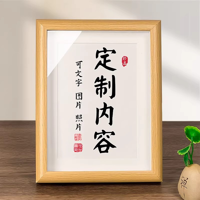 书法定制励志毛笔字相框摆台