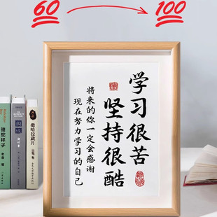 学习很苦坚持很酷相框摆件励志学生摆台鼓励孩子读书字画书法挂画