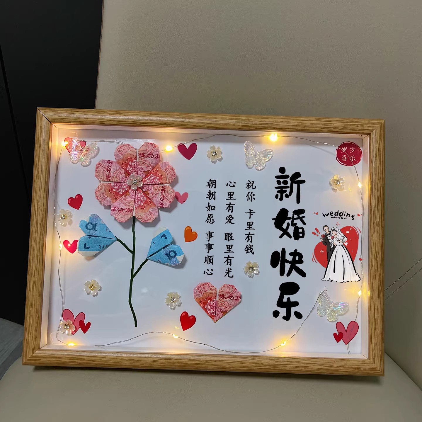 情侣DIY有钱花相框结婚礼物
