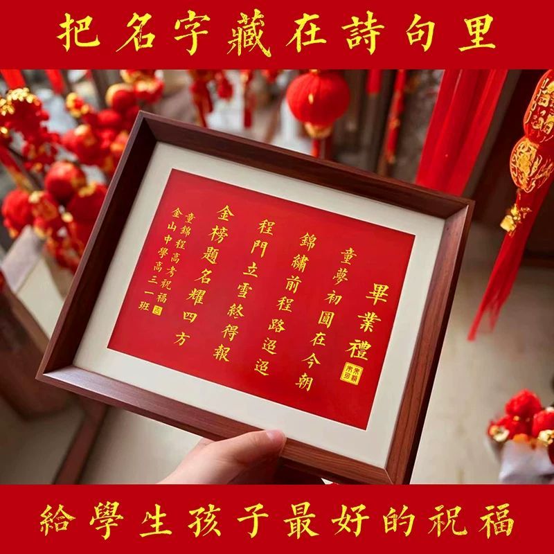 藏头诗相框定制毕业礼创意礼物