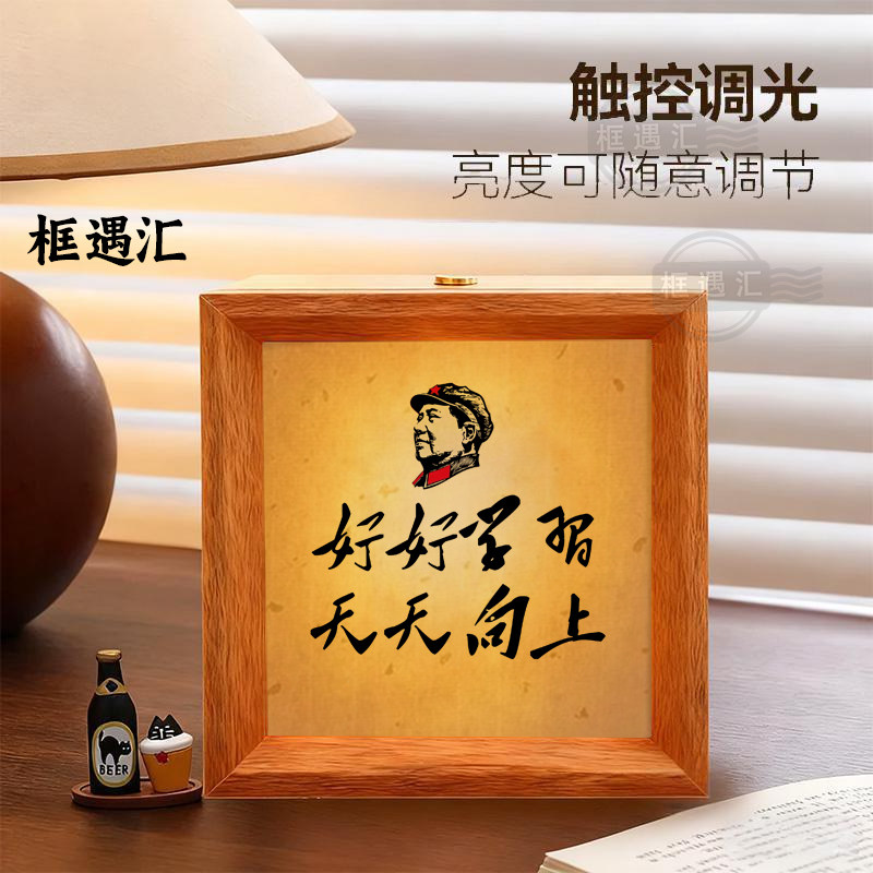 纪念毛泽东为人民服务相框小夜灯