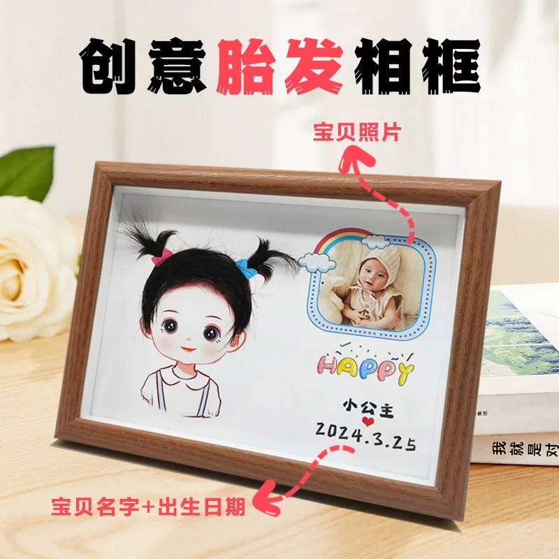 宝宝胎毛纪念相框定制保存