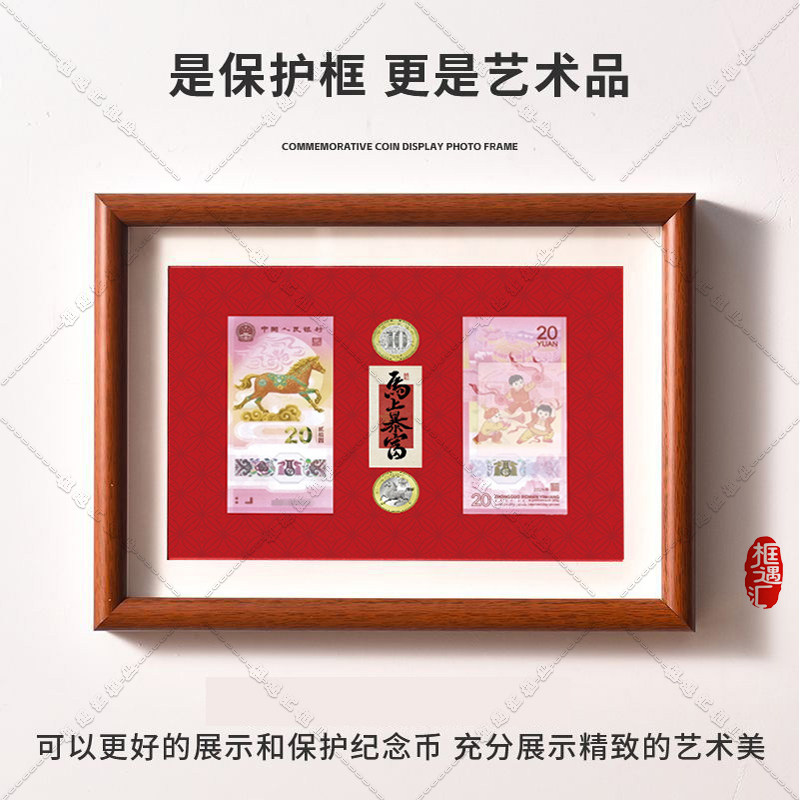 2026马年纪念钞展示框生肖纪念币邮票收纳收藏展示保护框相框摆台