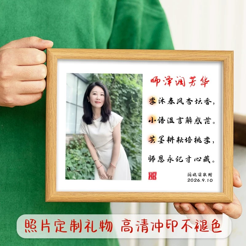 教师节礼物定制不褪色相框