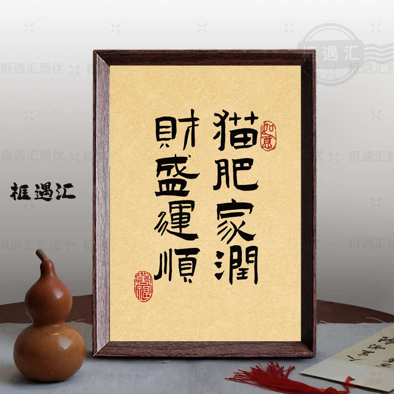 猫肥家润乔迁之喜礼物新年新家玄关入户装饰品摆件送人实用相框