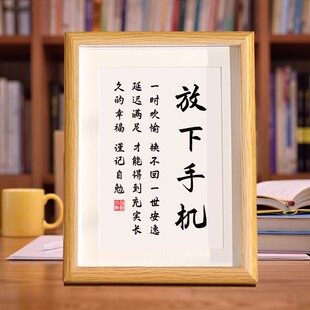 放下手机标语相框摆件励志挂画学生孩子自律学习初中生警句相框