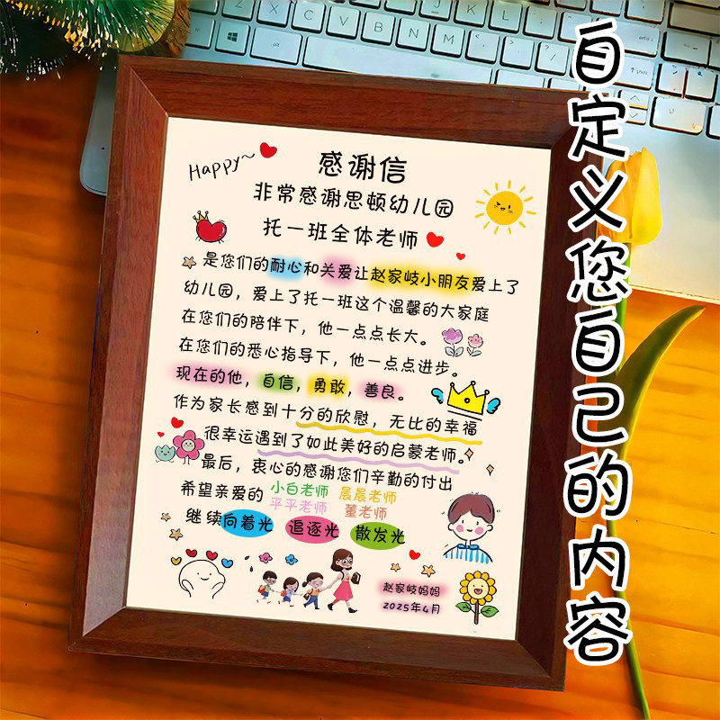 定制老师感谢信男女友老公情侣闺蜜学生女儿子生日相框礼物摆台框