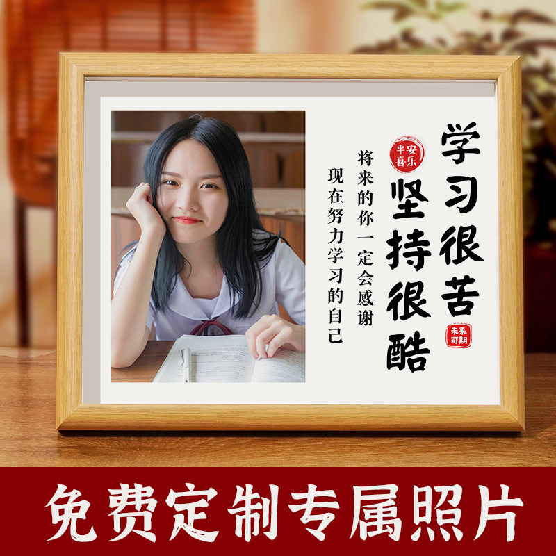 学习很苦坚持很酷励志相框定制
