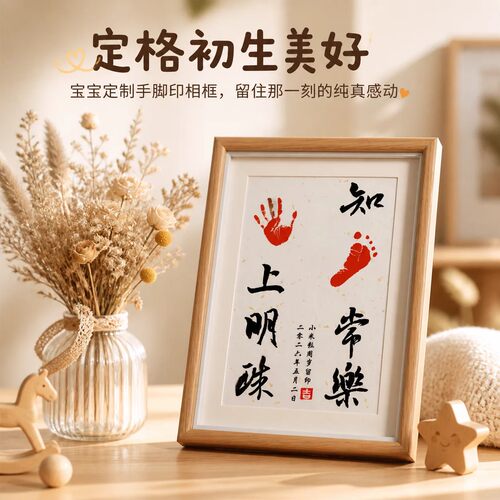 宝宝手足印相框周岁满月百天纪念