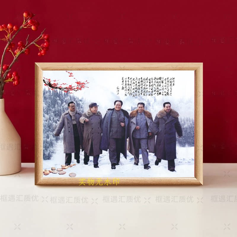 沁园春·雪五位伟人书法相框