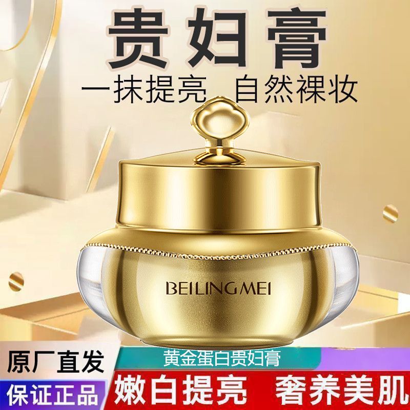 贝玲美黄金蛋白贵妇膏