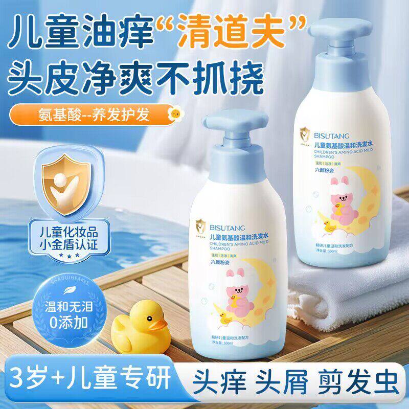 碧素堂儿童氨基酸温和洗发水滋润保湿柔顺护发控油清爽宝宝洗发露