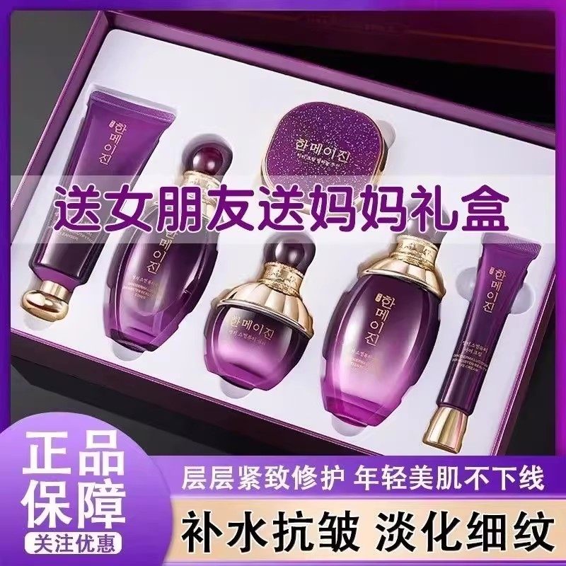 韩美肌紫灵芝润肤美颜六件套补水滋养抗皱紧致淡化细纹提亮护肤品