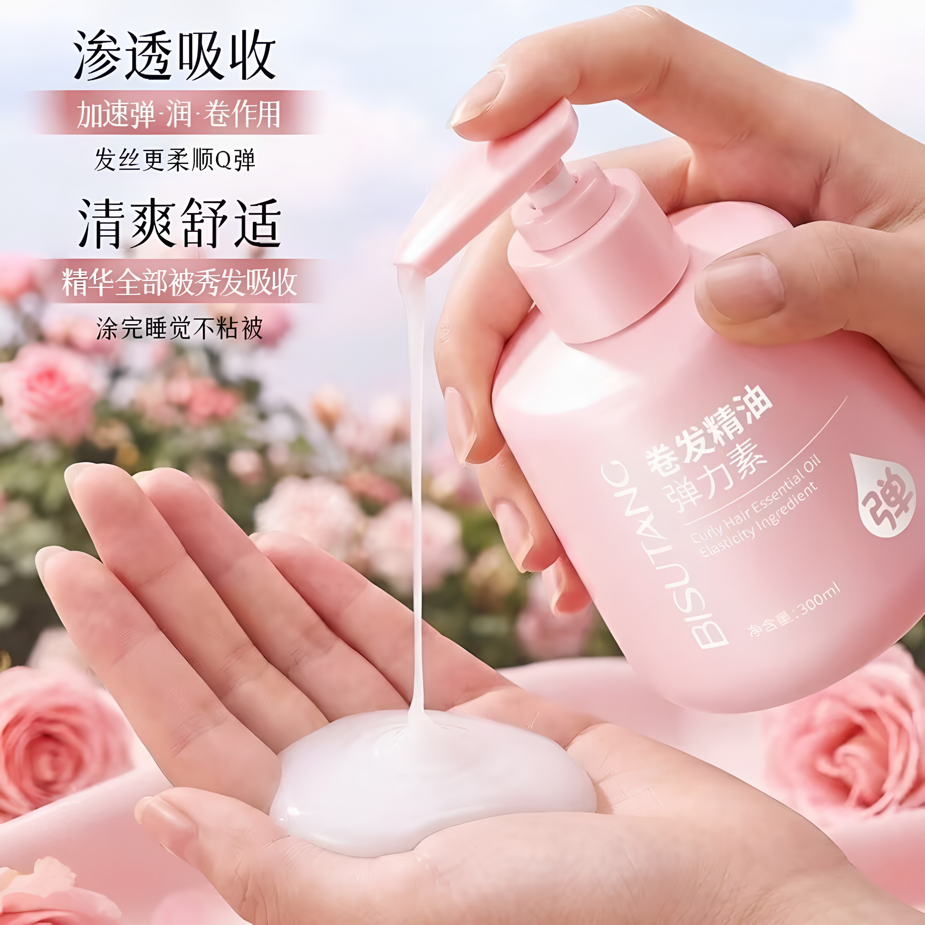 碧素堂弹力素卷发护理Q弹