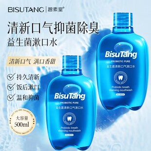 碧素堂益生菌漱口水抑菌薄荷味持久留香清新口气清洁口腔嗽口液