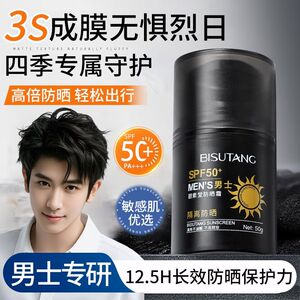碧素堂男士防晒霜SPF50+防紫外线防水防汗提亮肤色清爽隔离防晒乳