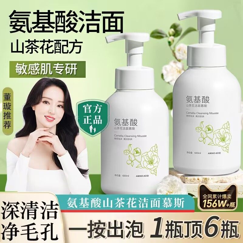 碧素堂氨基酸山茶花洁面慕斯洗面奶泡沫型深层清洁控油保湿洁面乳