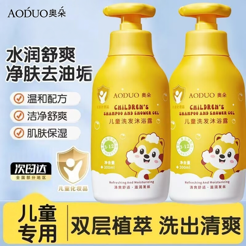奥朵儿童洗发水沐浴露