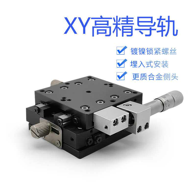 高精度千分尺位移台X/XY轴滑台二维平台手动平移台实验微调台厂家