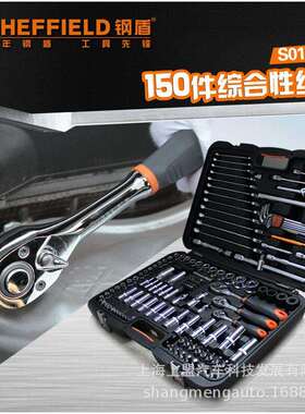钢盾工业级工具150件套综合性组套S010002