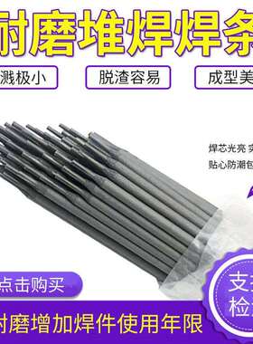 XXD-2000耐磨焊条ZYD-708CNM88CNM990ZD310ZD5MD501堆焊焊条