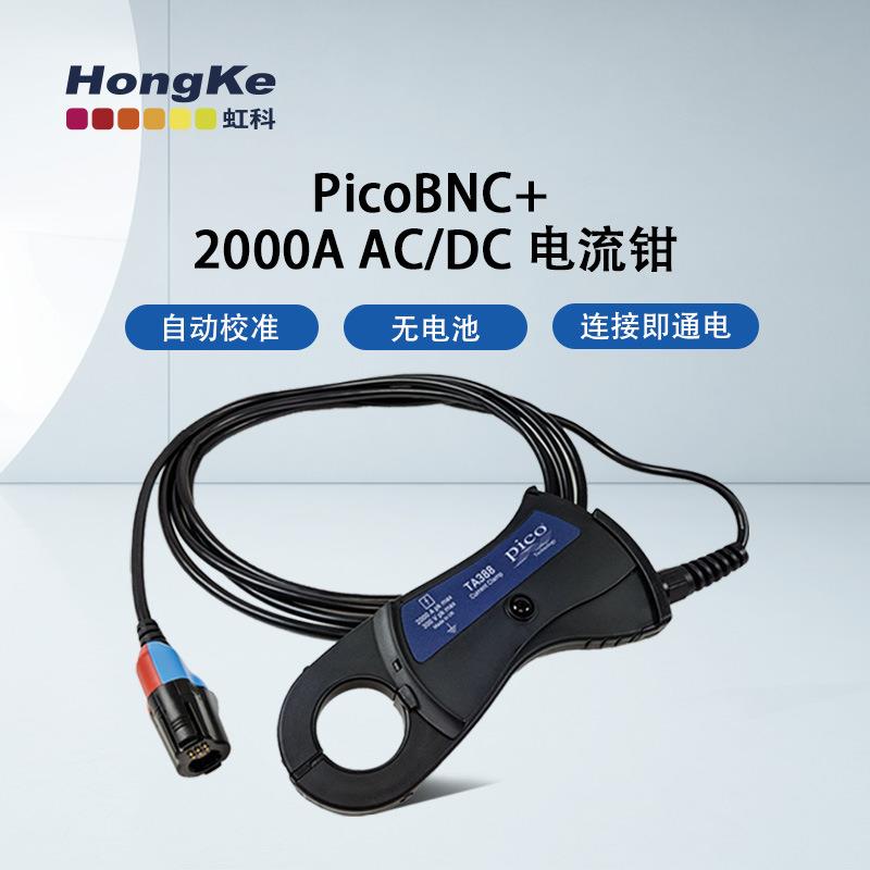 虹科PicoBNC+2000AAC/DC电流钳汽车诊断检修HKTA388