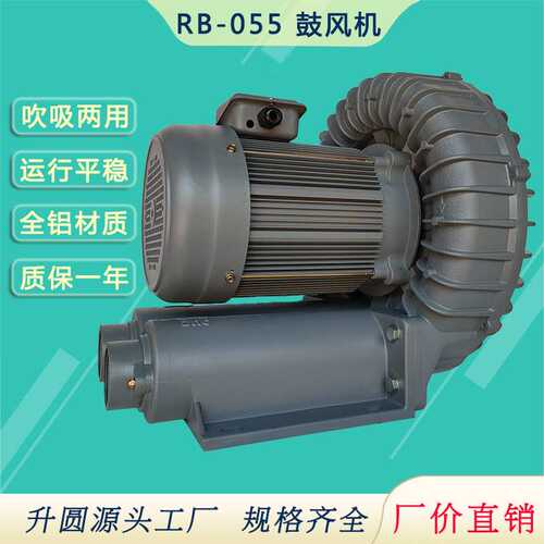 升圆RB055高压鼓风机 3.7KW管道式漩涡气泵 全风铝壳环形鼓引风机