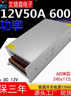 12V600W大功率LED电源220转12V直流开关电源12V50A灯箱灯带变压器