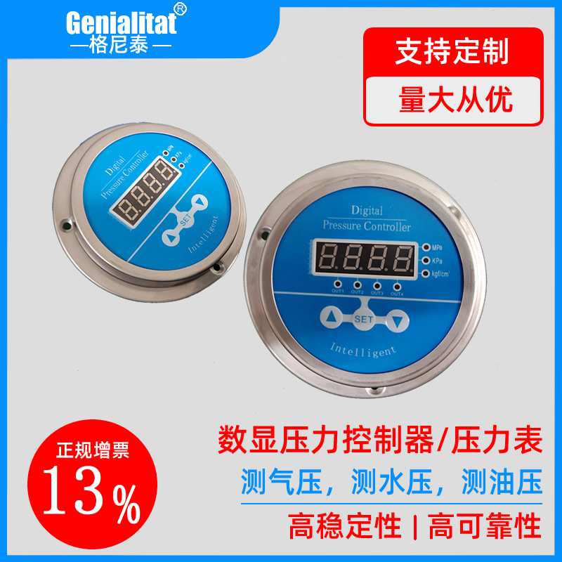 GEN-330轴向数显压力控制器液油水气真空控制开关npn可调智能数显
