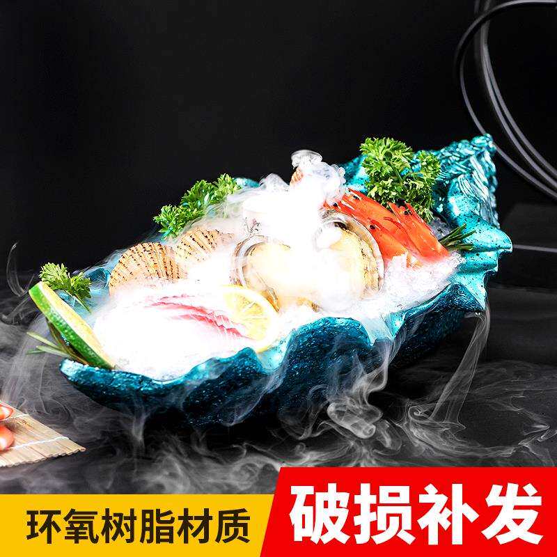 海螺刺身盘冰盘干冰创意餐具海鲜三文鱼鱼生刺生摆盘盘子