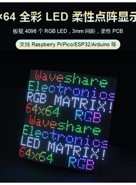 RGB-Matrix-P3-64x64-F全彩LED点阵柔性显示屏适用弧形表面显示