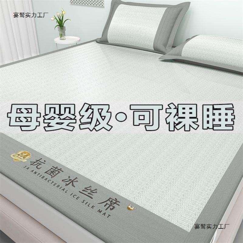夏季凉感冰丝床笠可机洗A类母婴级家用折叠式透气抗菌软席子中式