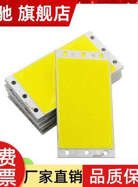 cob灯板12v光源94x50mm长条调节倒装高压15W高亮LED灯板射灯配件