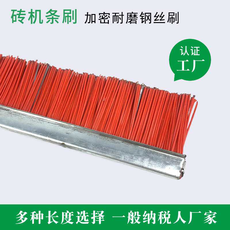 制砖机钢丝条刷 红色铁皮塑料丝毛刷刷子 耐磨型制砖机条形刷