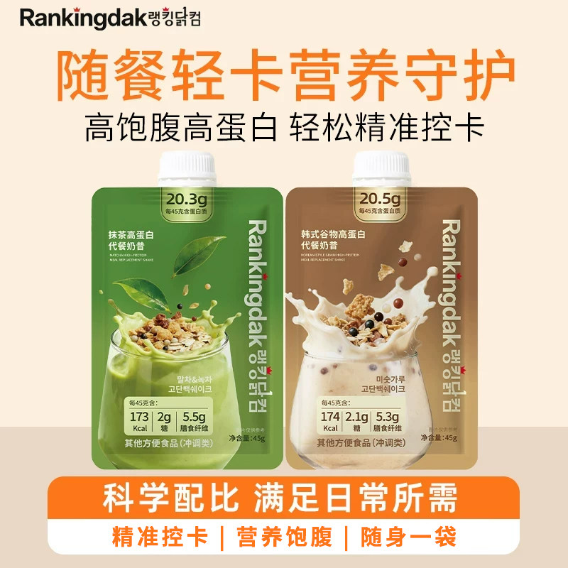 Rankingdak代餐奶昔粉高蛋白韩国袋装控卡饱腹早晚餐冲泡饮速食轻