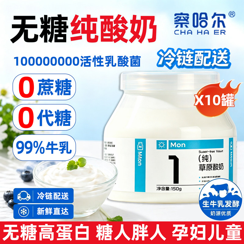 无糖酸奶零添加活菌发酵0蔗糖0脂肪希腊酸奶糖尿人专用官方旗舰店图片